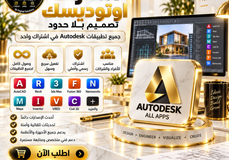 اوتو ديسك