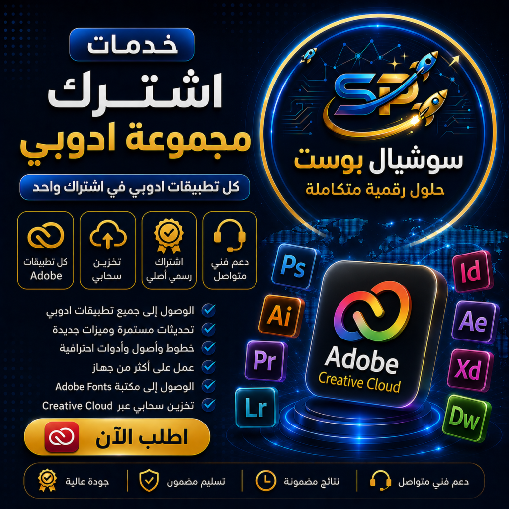 اشتراك مجموعة Adobe | أفضل برامج التصميم والمونتاج الاحترافية
