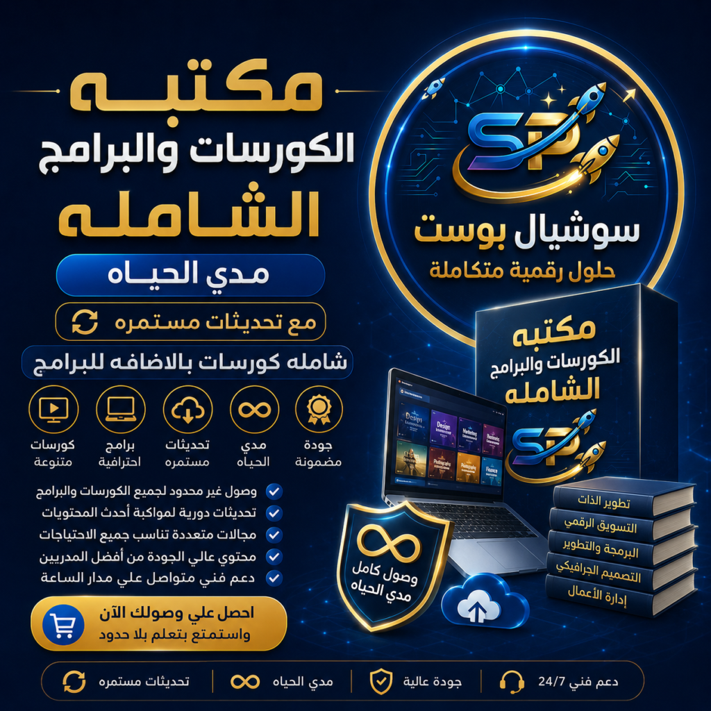 مكتبه الكورسات والبرامج الشامله مدي الحياه مع تحديثات مستمره شامله كورسات بالاضافه للبرامج