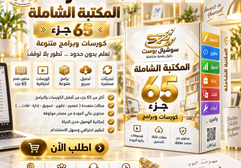 الكورسات متكامله