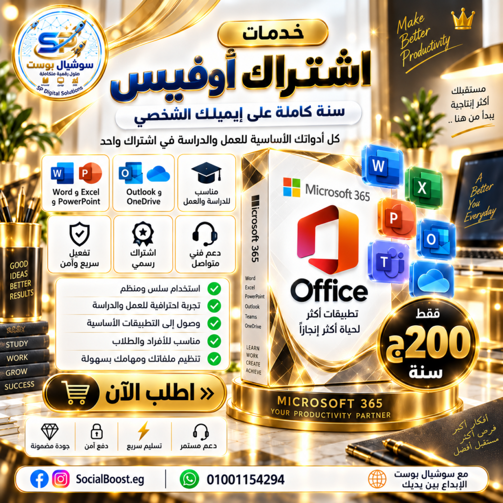 اشتراك Microsoft Office للموبايل والكمبيوتر | أفضل حزمة برامج مكتبية للإنتاجية