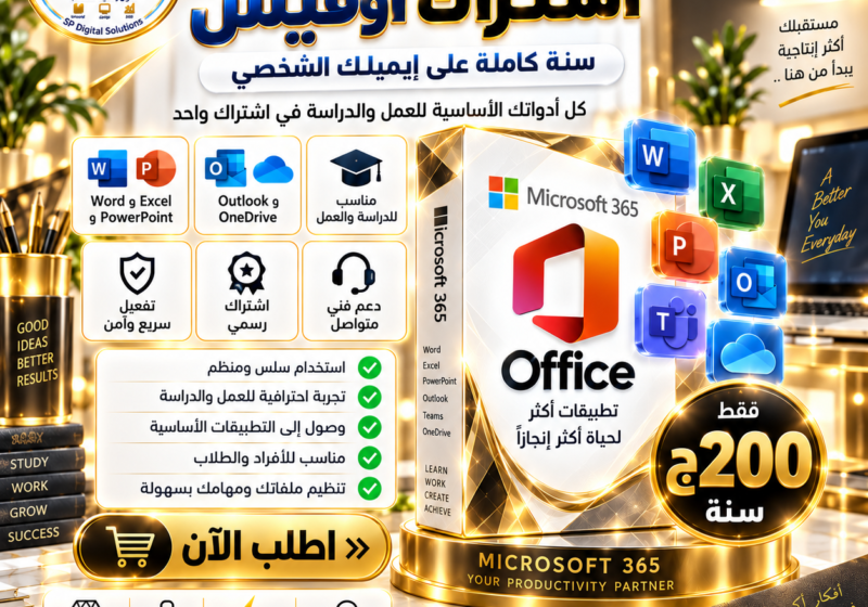 ميكروسوفت اوفيس
