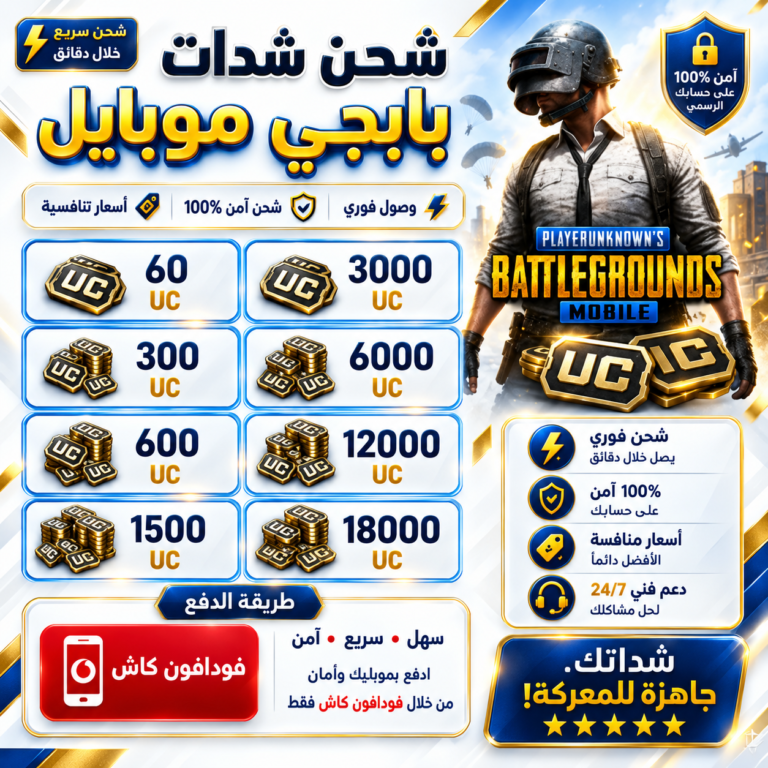 شحن بابجي موبيل