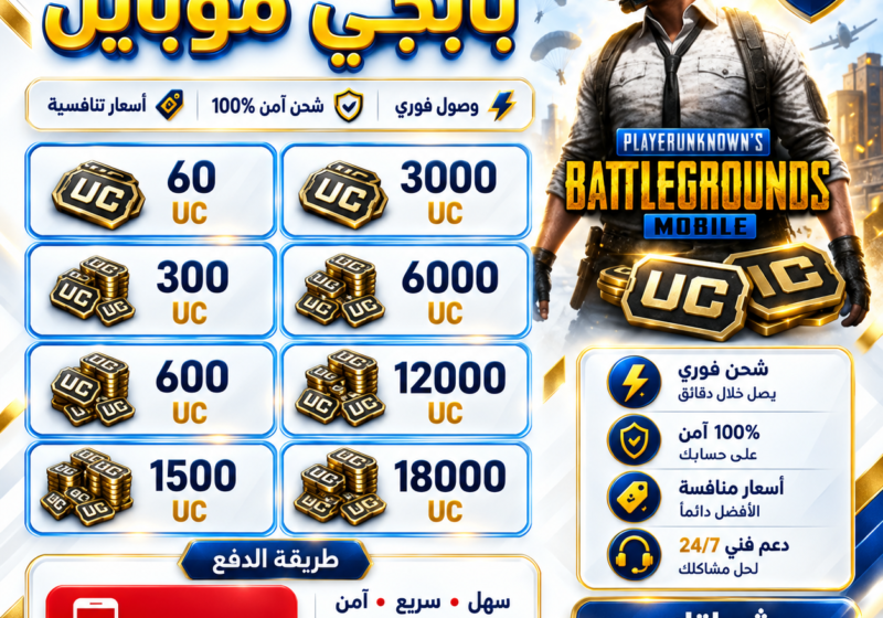 شحن بابجي موبيل