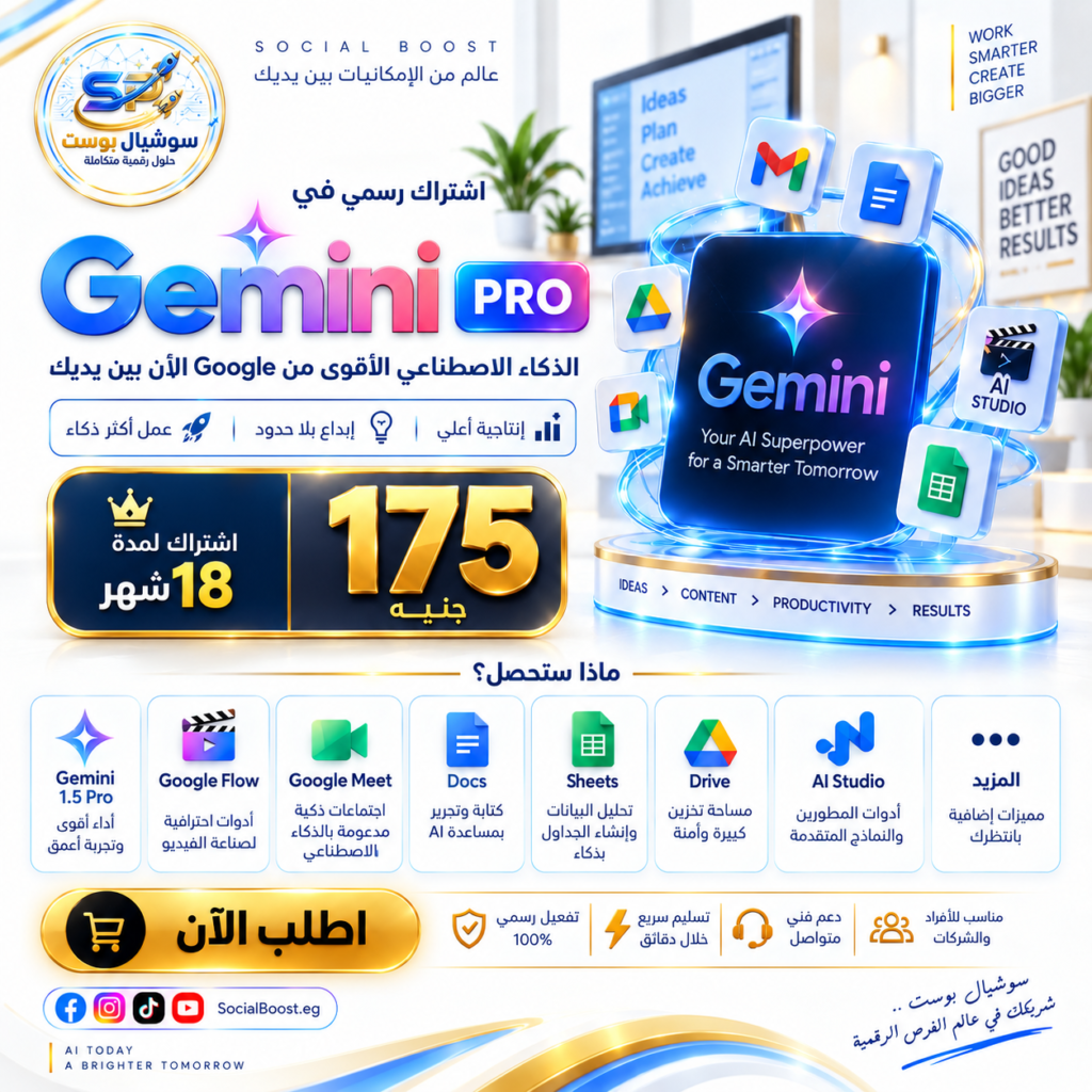 Gemini Pro — اشتراك بالذكاء الاصطناعي مده الاشتراك شهر