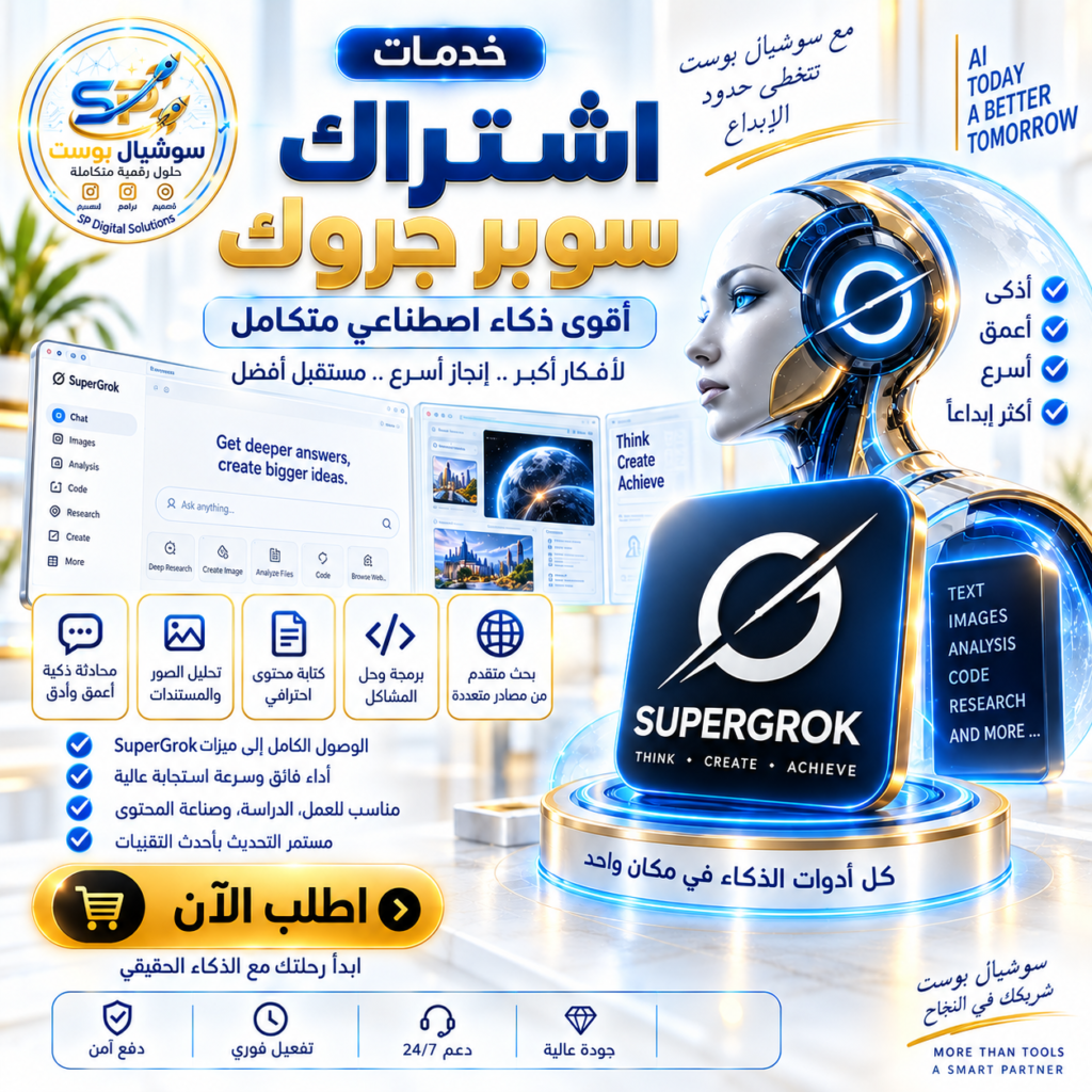 اشتراك Super Grok | خدمات اشتراك احترافية