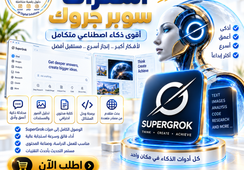 سوبر جروك