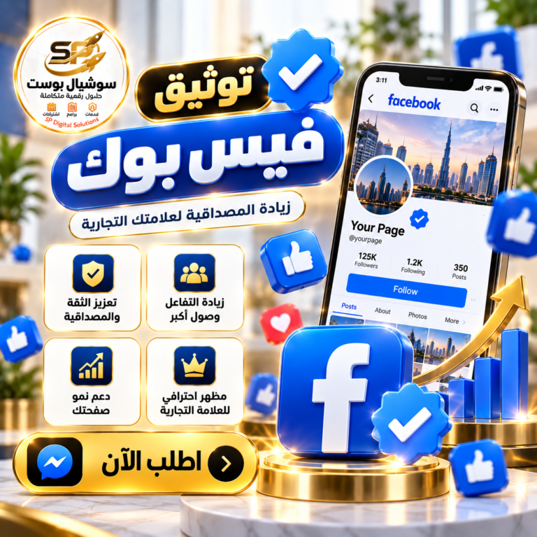 توثيق فيس بوك