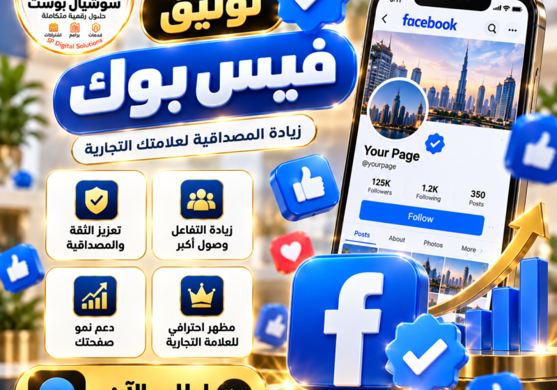 توثيق فيس بوك
