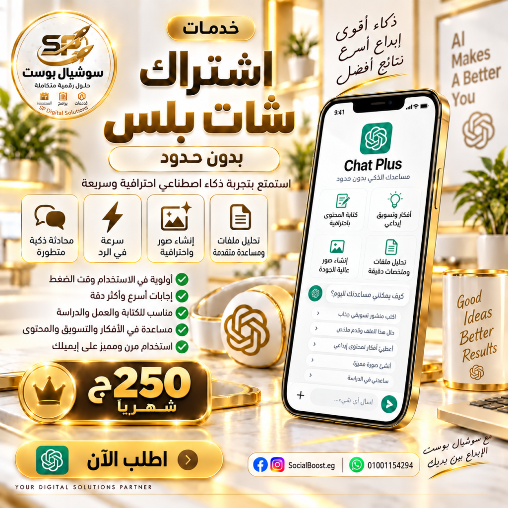 شات بلس