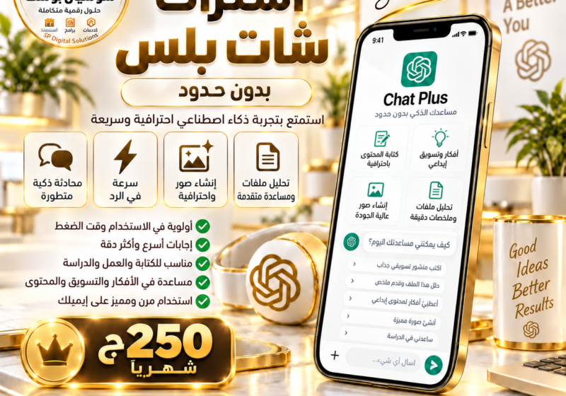 شات بلس