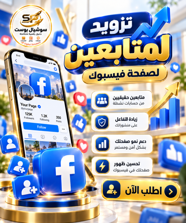 متابعين فيسبوك2