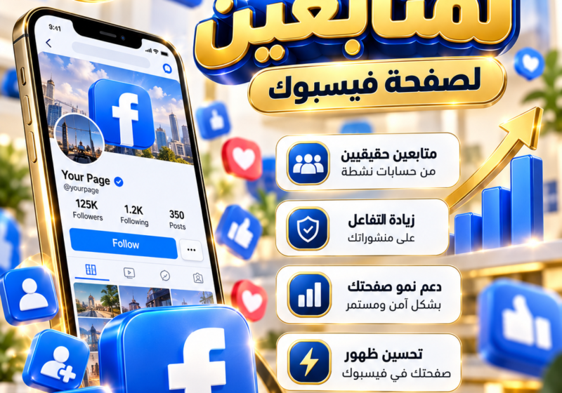 متابعين فيسبوك2