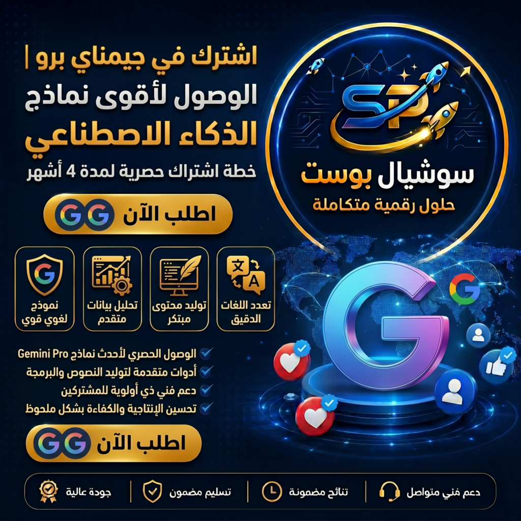 اشتراك Gemini لمدة 4 أشهر | أفضل سعر وخدمة مضمونة