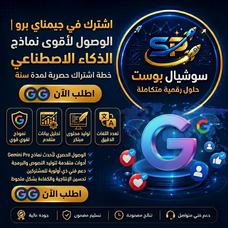 اشتراك Gemini pro برو سنة على إيميلك الشخصي | تفعيل خلال لحظات