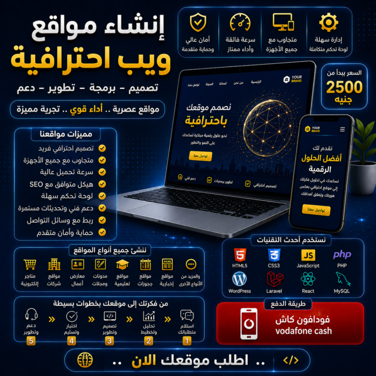 إنشاء مواقع ويب | خدمات تصميم وتطوير مواقع احترافية