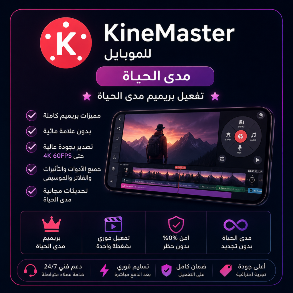 اشتراك KineMaster premium